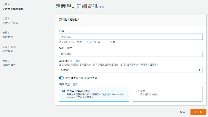eventbridge rule step 1